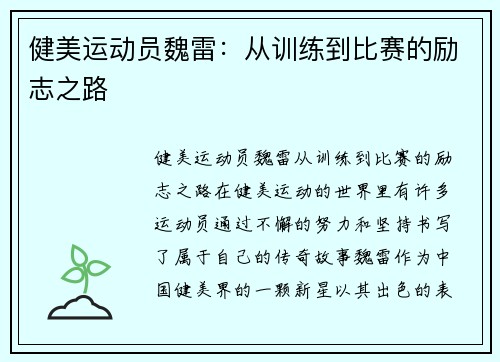 健美运动员魏雷：从训练到比赛的励志之路