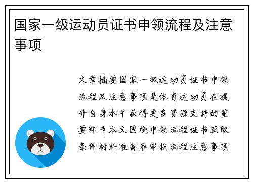 国家一级运动员证书申领流程及注意事项