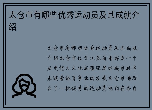 太仓市有哪些优秀运动员及其成就介绍