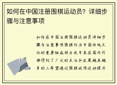 如何在中国注册围棋运动员？详细步骤与注意事项